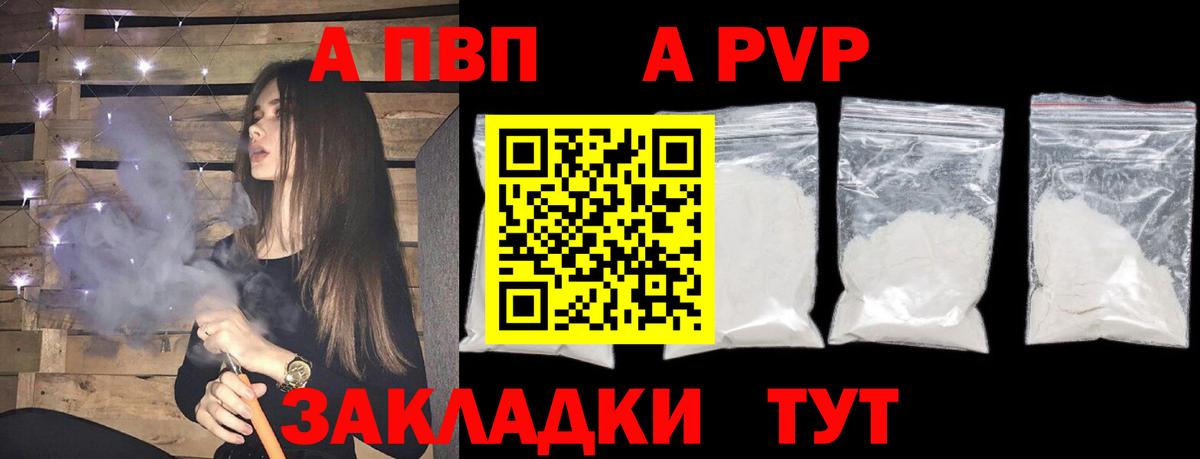 Альфа ПВП  A PVP кристаллы  Вход с VPN  А ПВП мука  Красногорск 