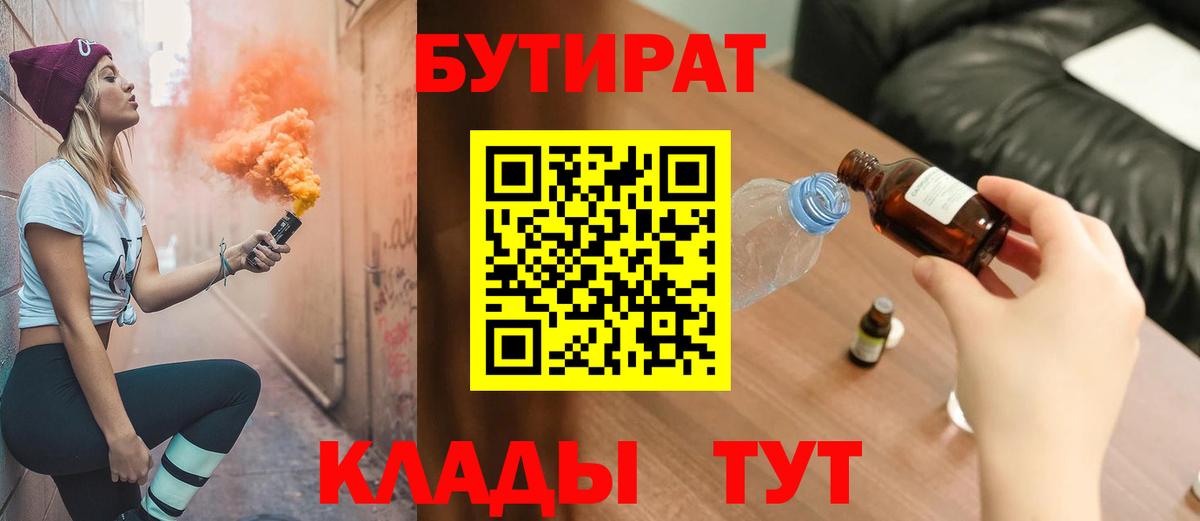 Бутират BDO 33% Красногорск