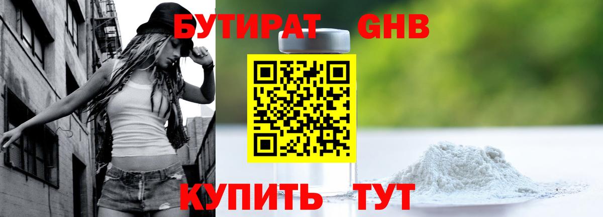 Красногорск  БУТИРАТ BDO  Вход с VPN 