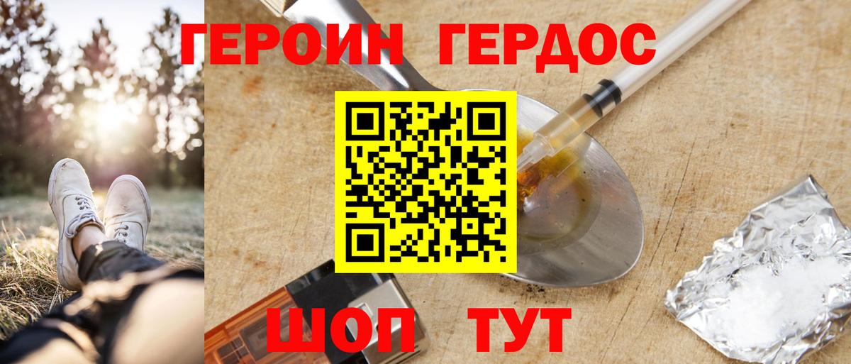 ГЕРОИН герыч  Вход с VPN  Красногорск 