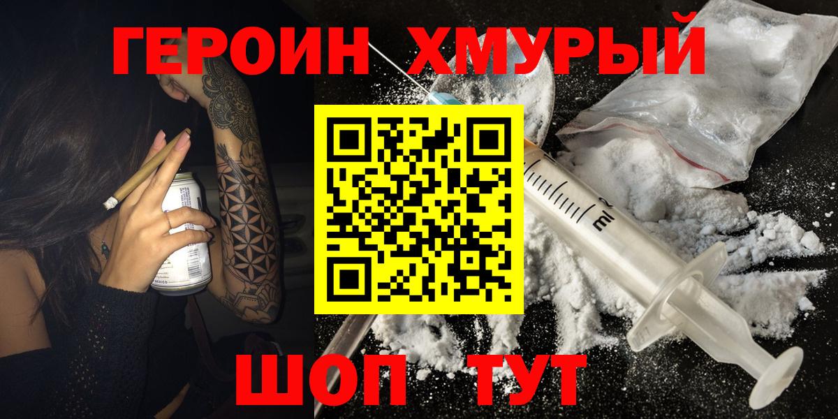 Героин гречка Красногорск
