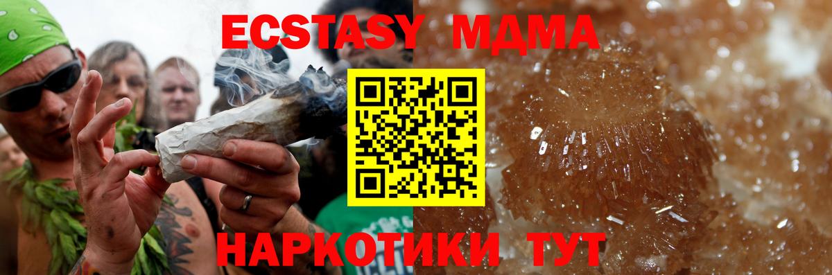 МДМА Molly  MDMA кристаллы  Вход с VPN  МДМА  Красногорск 