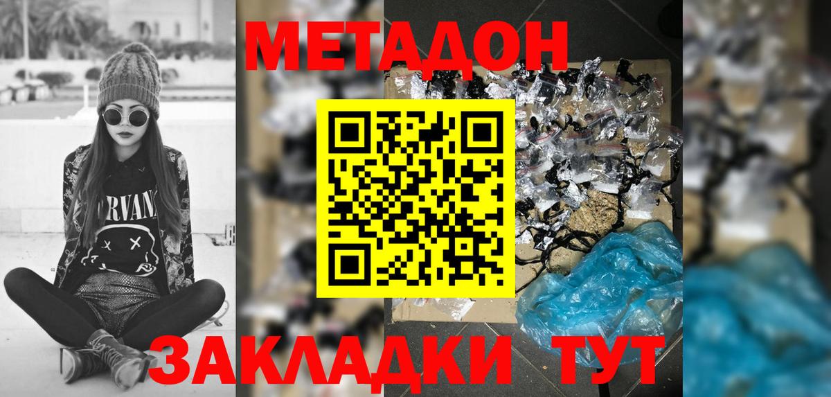 Красногорск  МЕТАДОН VHQ  Вход с VPN  Метадон VHQ 