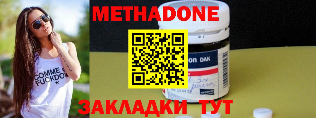 Метадон мёд Красногорск